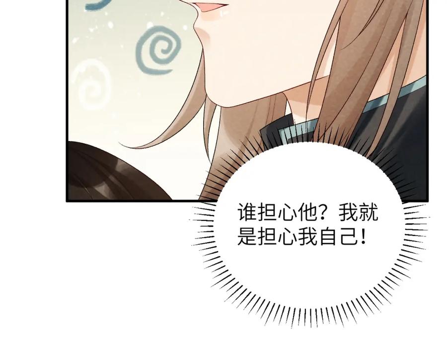 病态诱捕 第17话 他的触碰 第86页