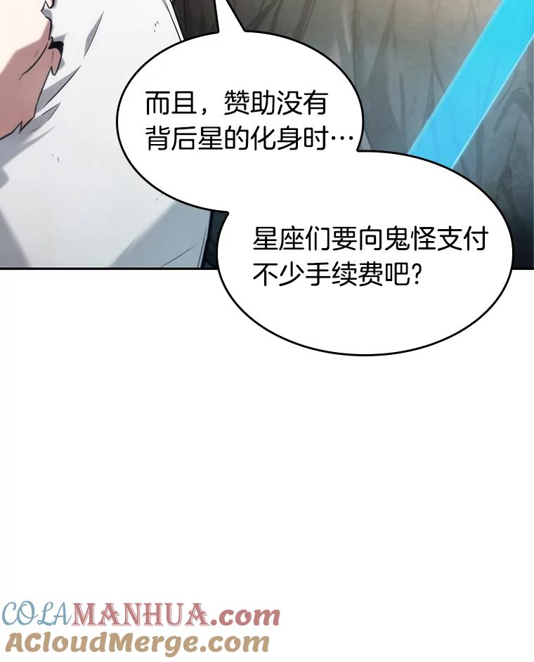 全知读者视角 15.契约-3 第97页