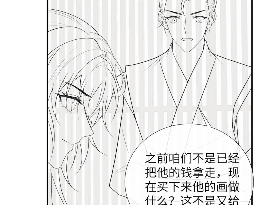 病态诱捕 第17话 他的触碰 第107页