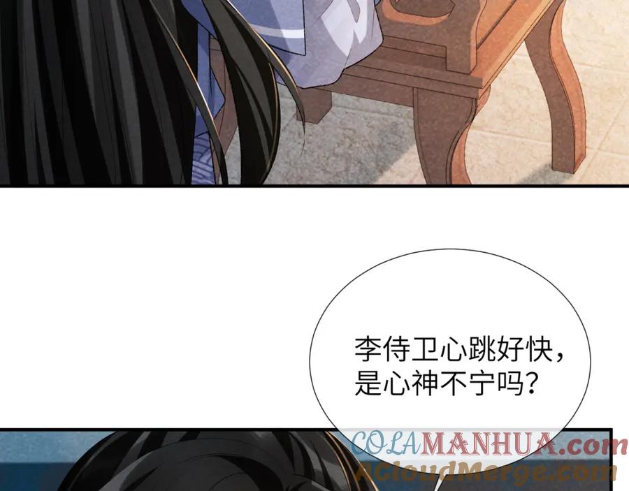 病态诱捕 第17话 他的触碰 第73页