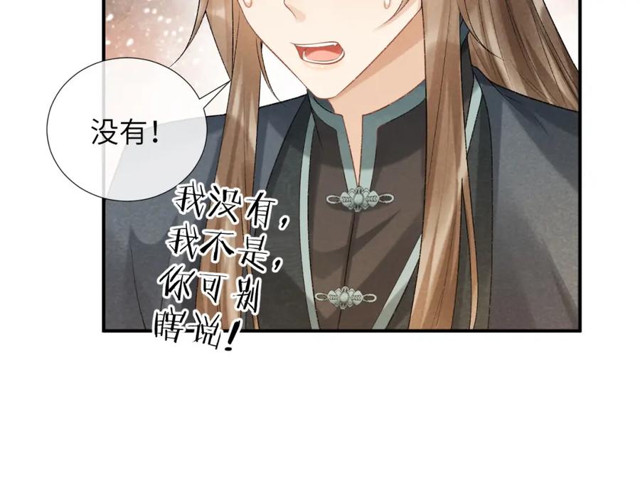 病态诱捕 第17话 他的触碰 第94页