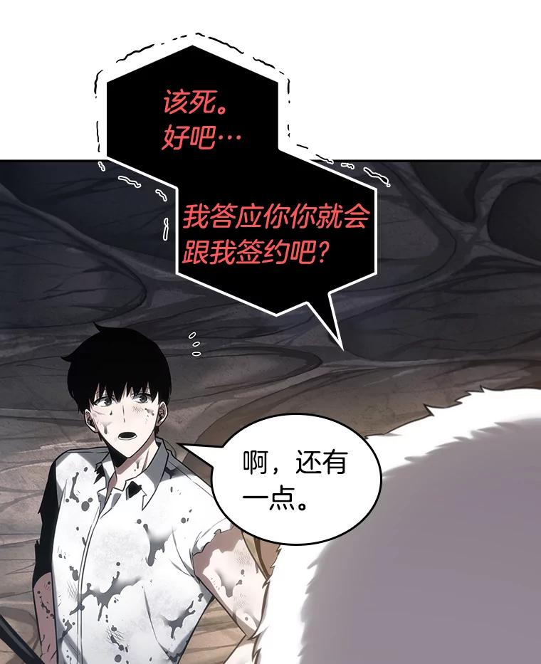 全知读者视角 15.契约-3 第110页