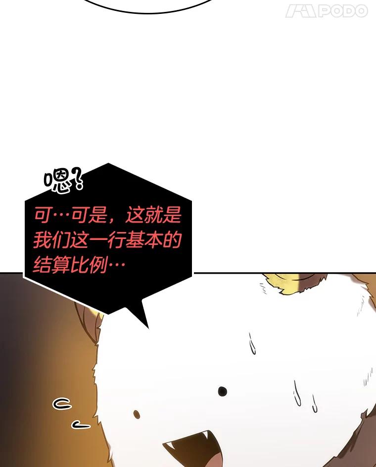 全知读者视角 15.契约-3 第92页