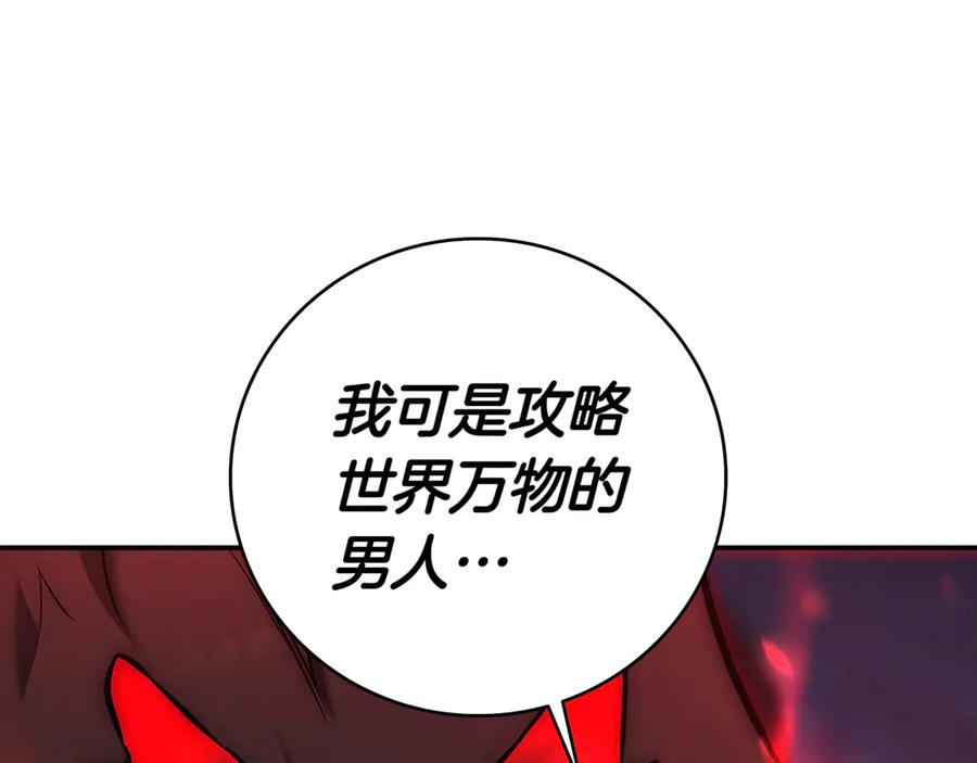 《一键三连后，我无敌了》第17话 只差一点 第16页