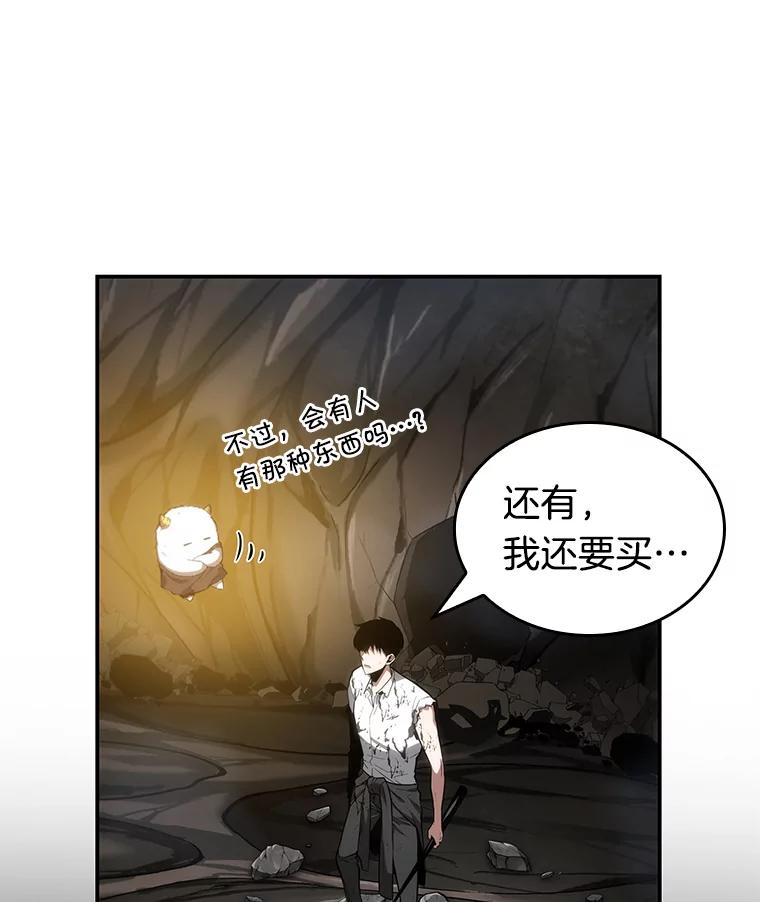 全知读者视角 15.契约-3 第76页