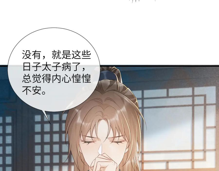 病态诱捕 第17话 他的触碰 第80页