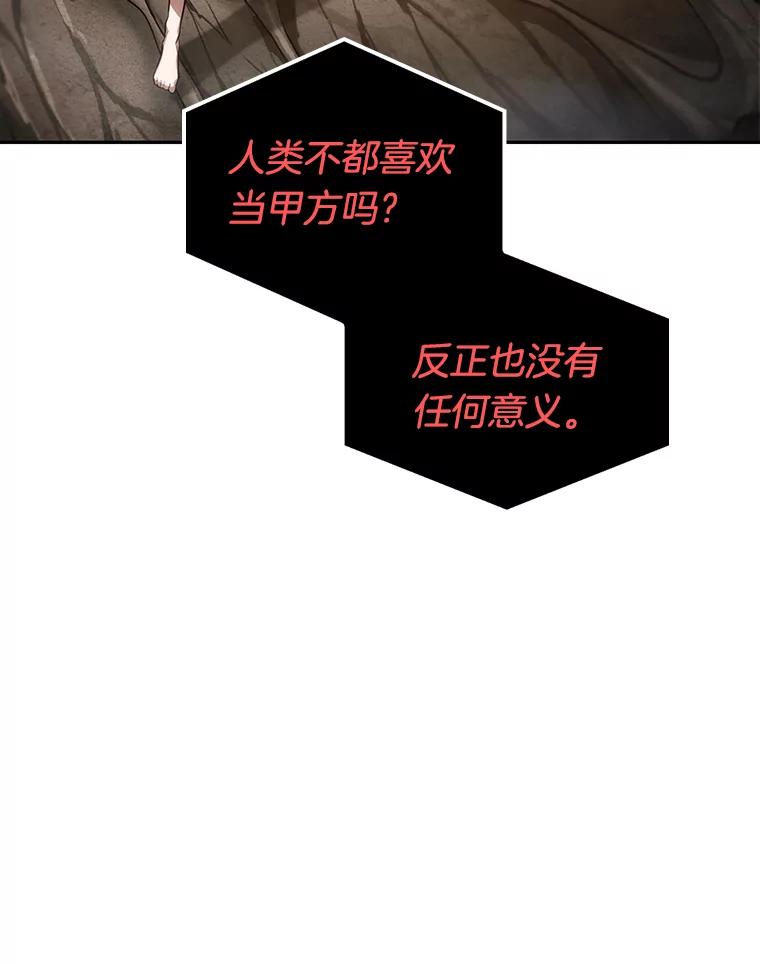 全知读者视角 15.契约-3 第84页