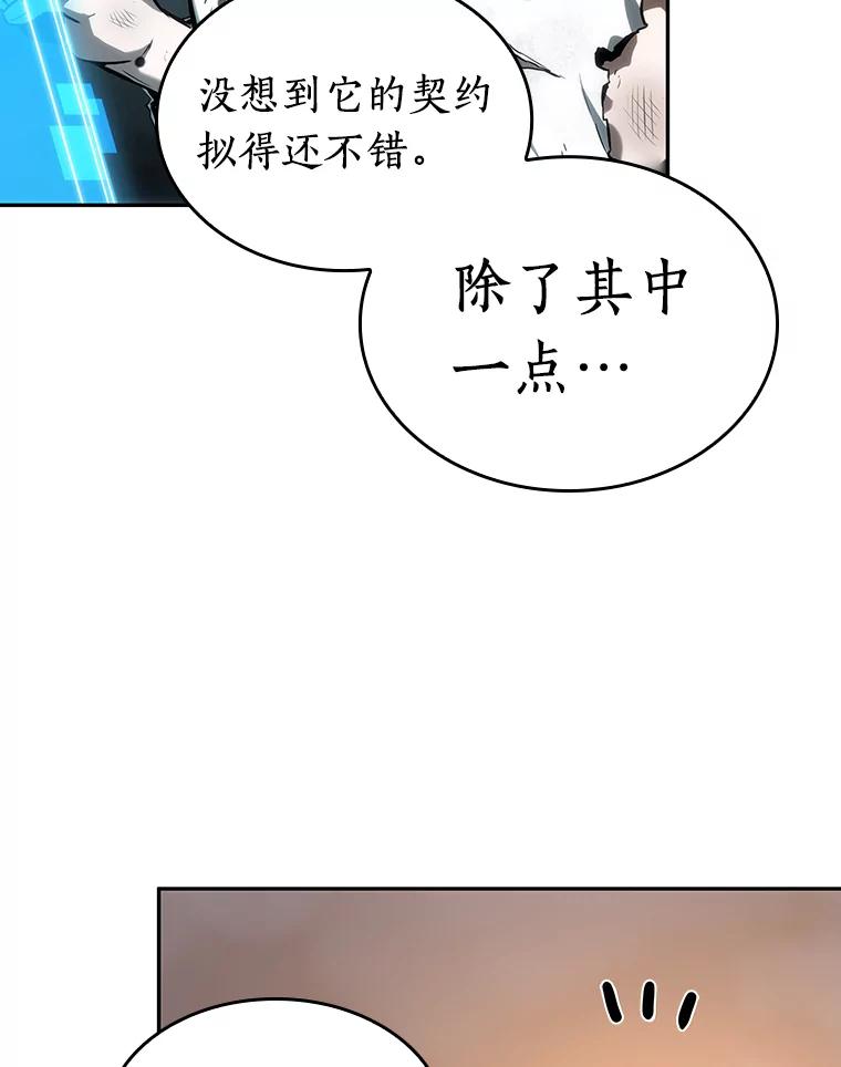 全知读者视角 15.契约-3 第86页