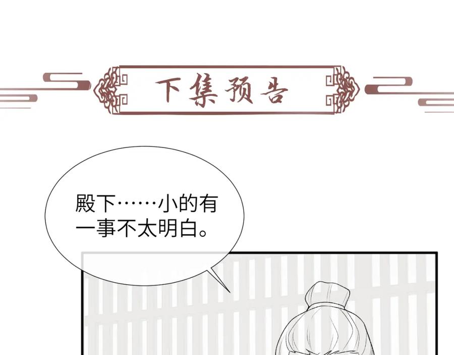 病态诱捕 第17话 他的触碰 第106页
