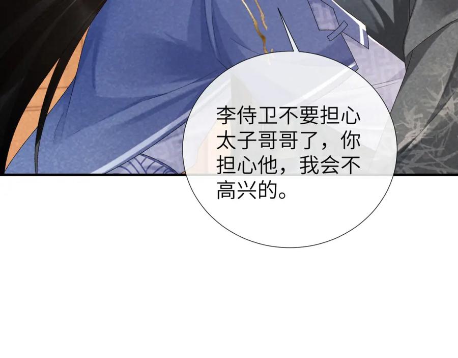 病态诱捕 第17话 他的触碰 第84页
