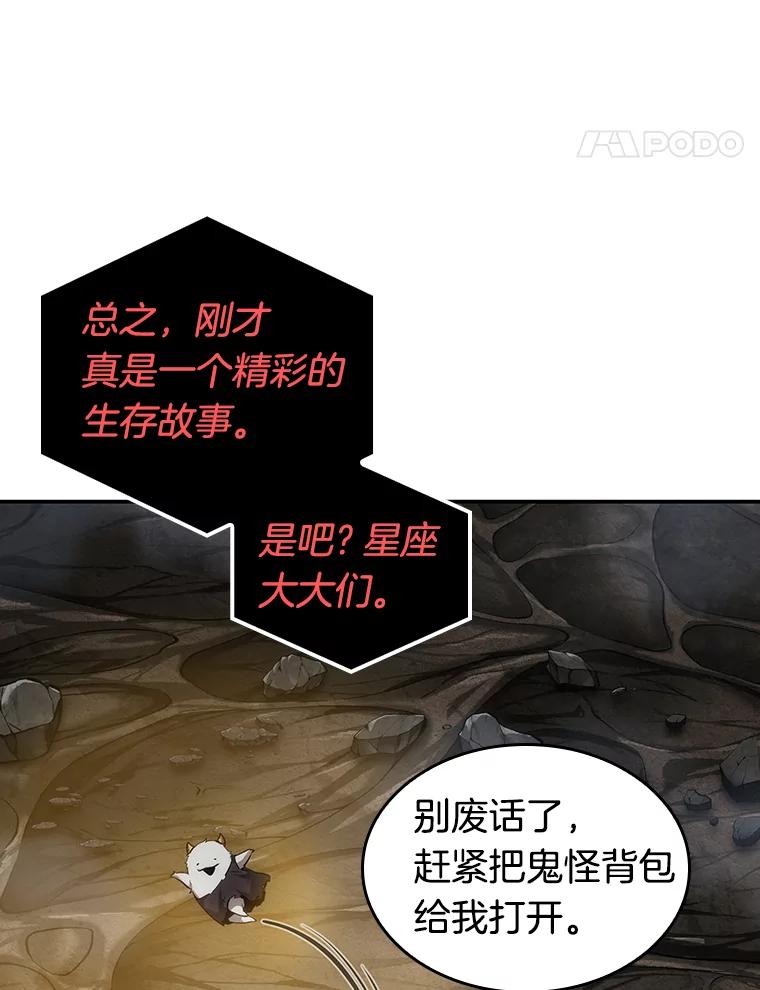 全知读者视角 15.契约-3 第68页