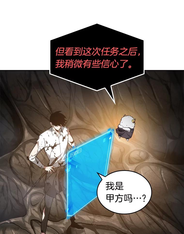 全知读者视角 15.契约-3 第83页