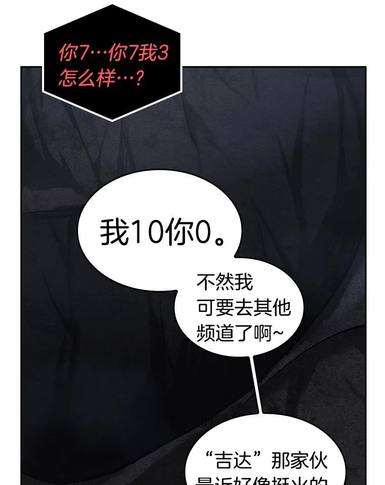 全知读者视角 15.契约-3 第104页