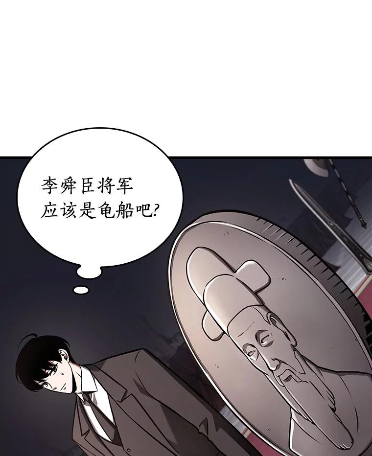 全知读者视角 168.星座宴会-4 第82页