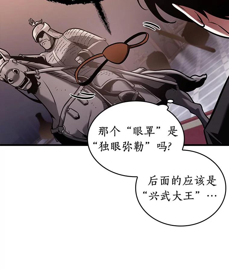 全知读者视角 168.星座宴会-4 第60页