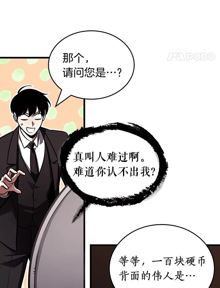 全知读者视角 168.星座宴会-4 第66页