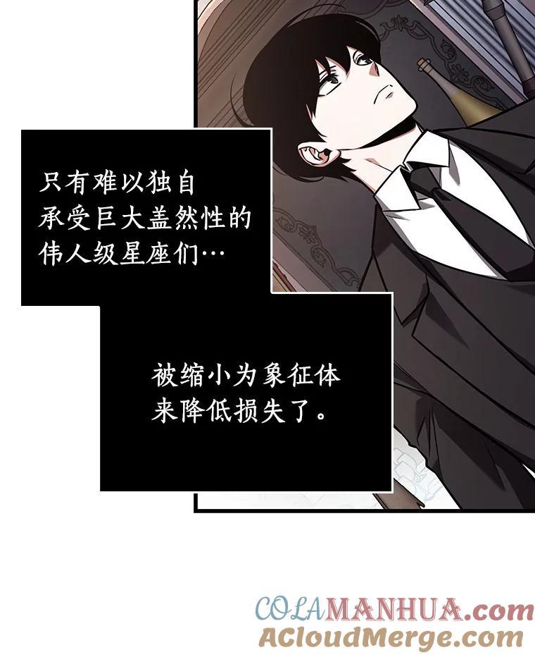 全知读者视角 168.星座宴会-4 第85页