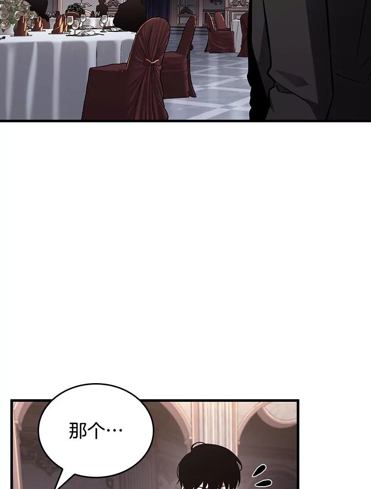全知读者视角 168.星座宴会-4 第39页