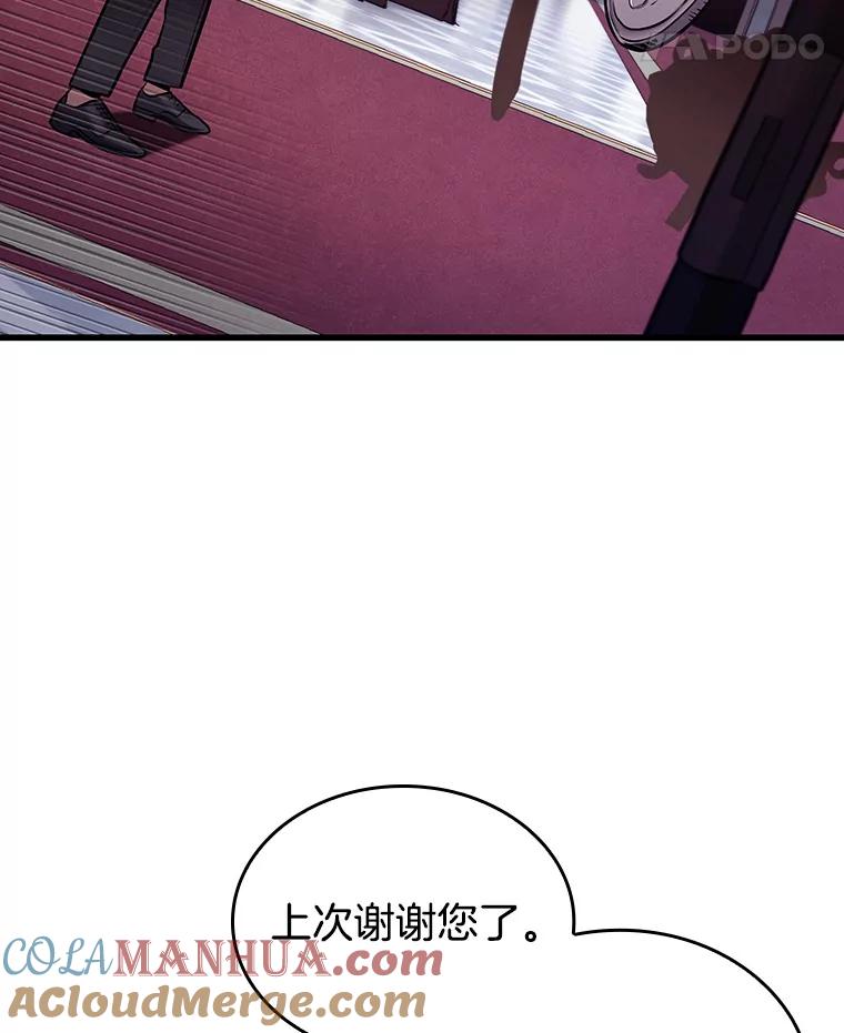 全知读者视角 168.星座宴会-4 第73页