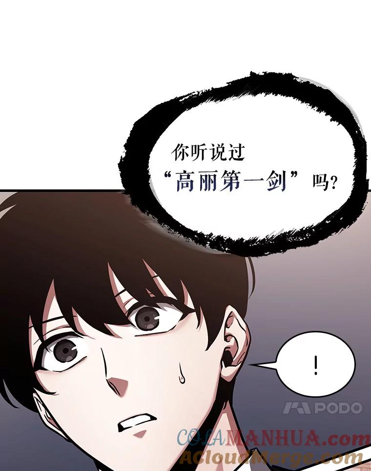 全知读者视角 168.星座宴会-4 第93页