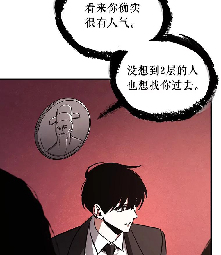 全知读者视角 168.星座宴会-4 第102页