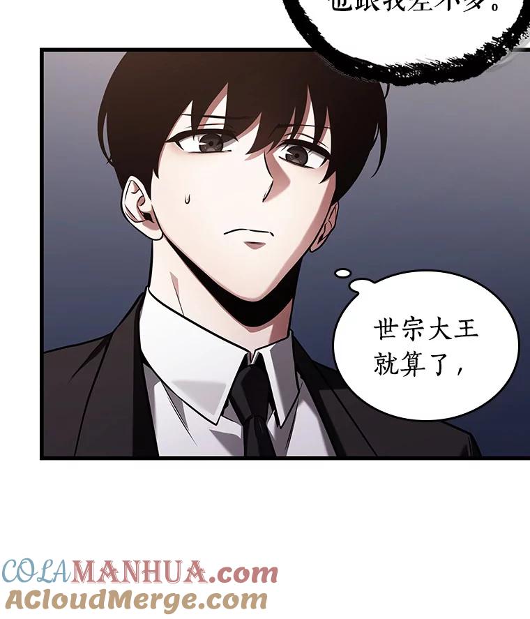 全知读者视角 168.星座宴会-4 第81页