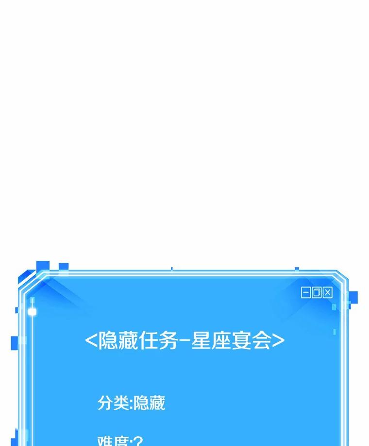 全知读者视角 168.星座宴会-4 第132页