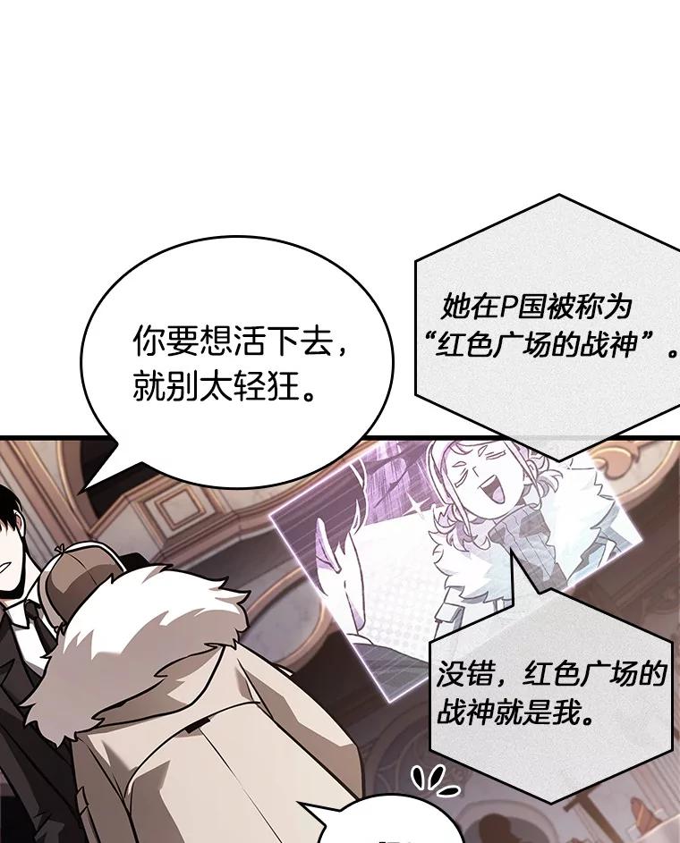 全知读者视角 168.星座宴会-4 第42页