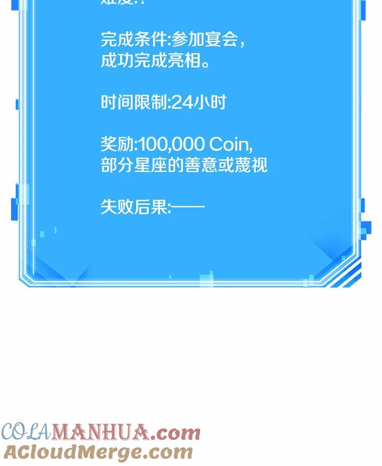 全知读者视角 168.星座宴会-4 第133页