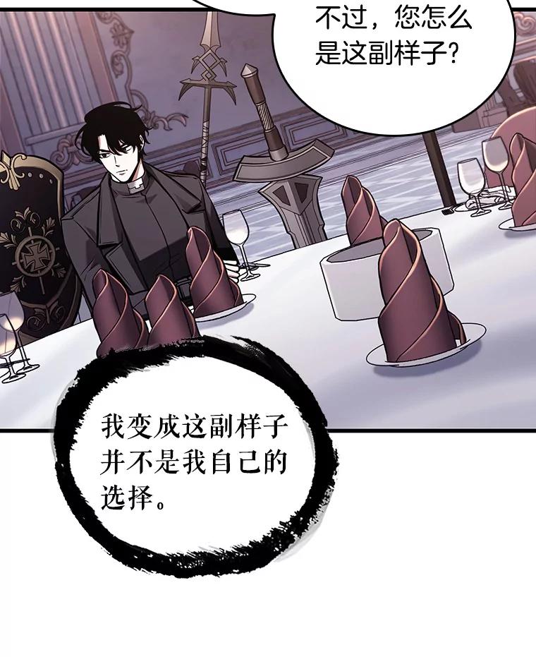 全知读者视角 168.星座宴会-4 第74页