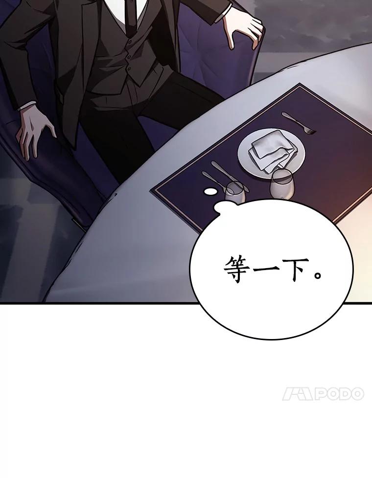 全知读者视角 169.星座宴会-5 第38页