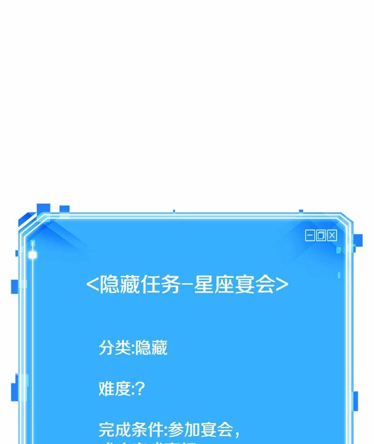 全知读者视角 169.星座宴会-5 第144页