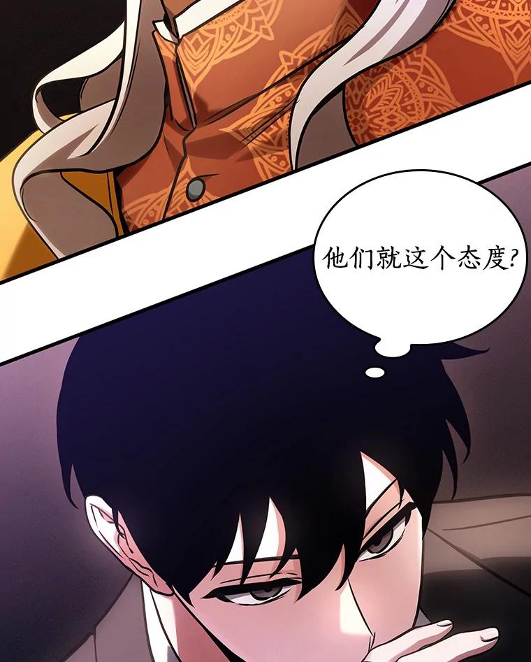 全知读者视角 169.星座宴会-5 第108页