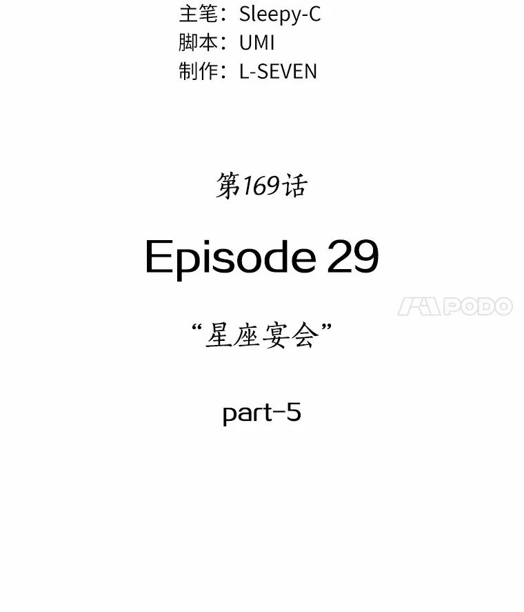 全知读者视角 169.星座宴会-5 第14页