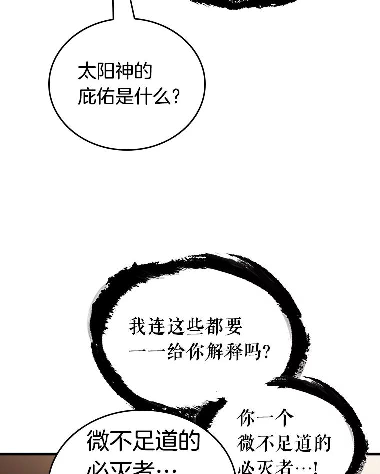 全知读者视角 169.星座宴会-5 第111页