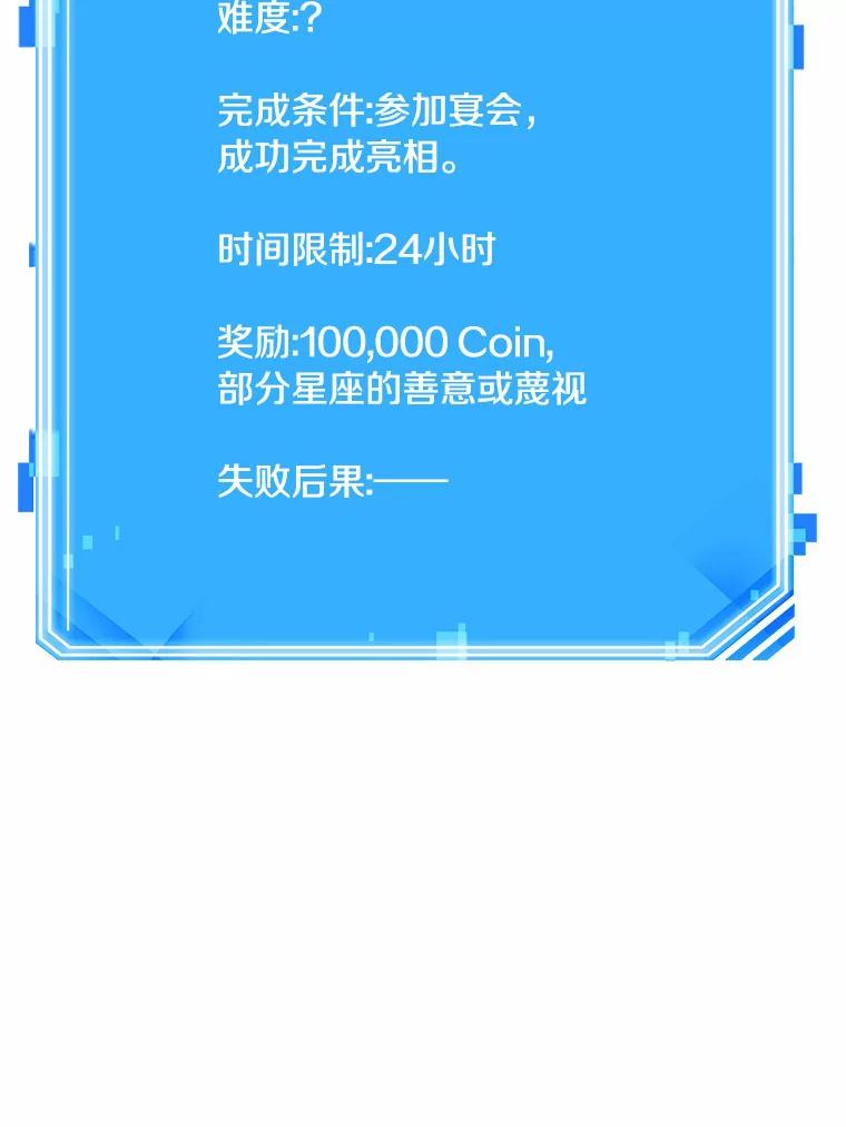 全知读者视角 170.星座宴会-6 第115页