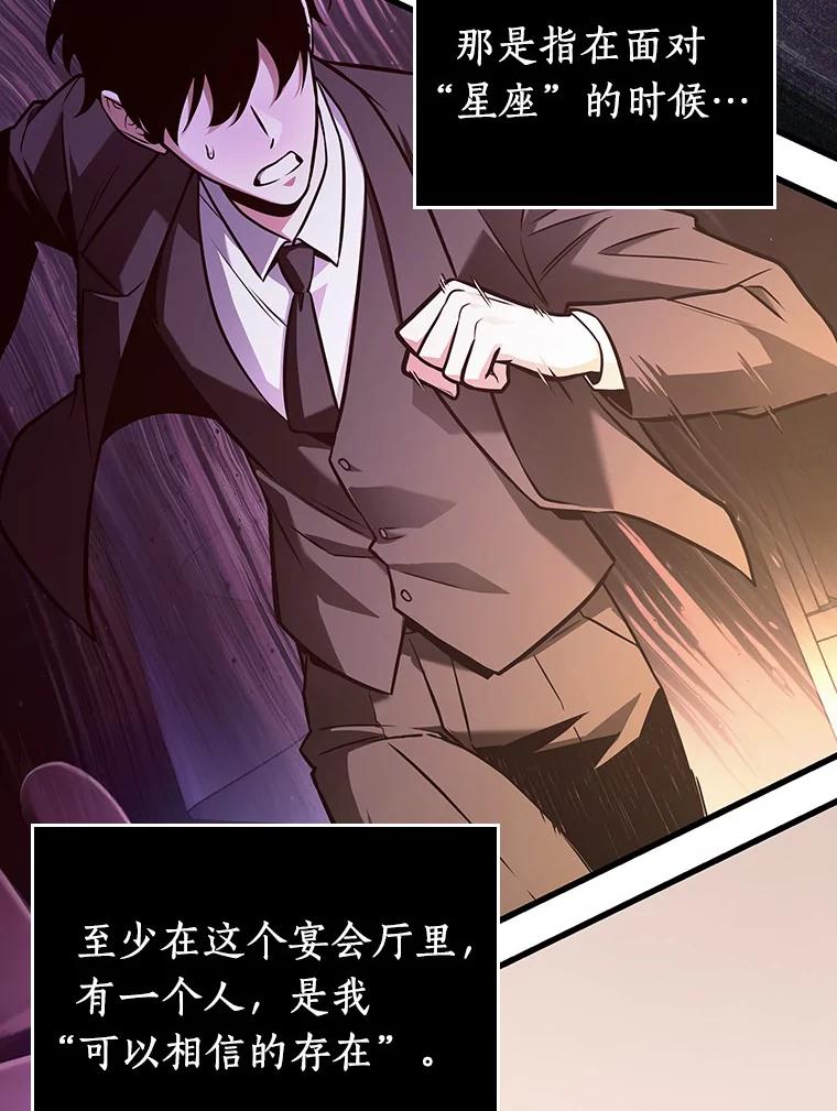 全知读者视角 170.星座宴会-6 第91页