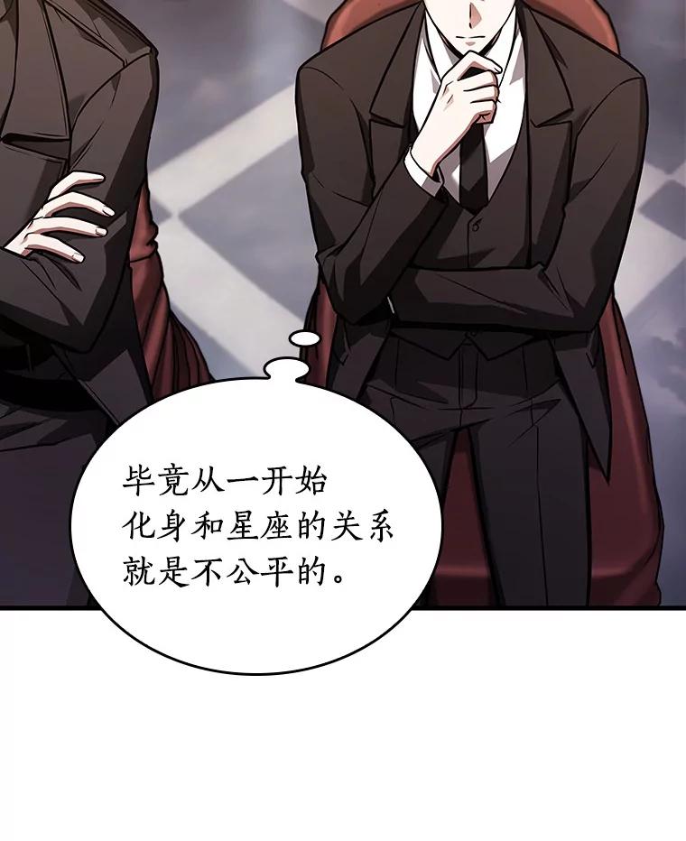 全知读者视角 170.星座宴会-6 第85页