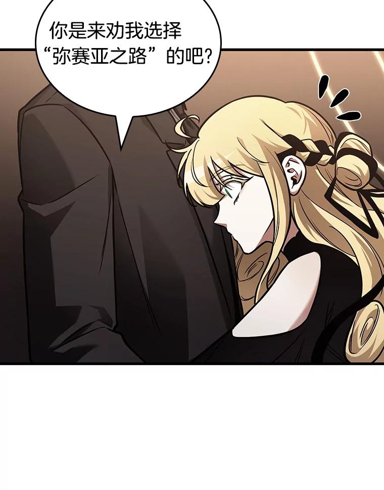 全知读者视角 170.星座宴会-6 第46页