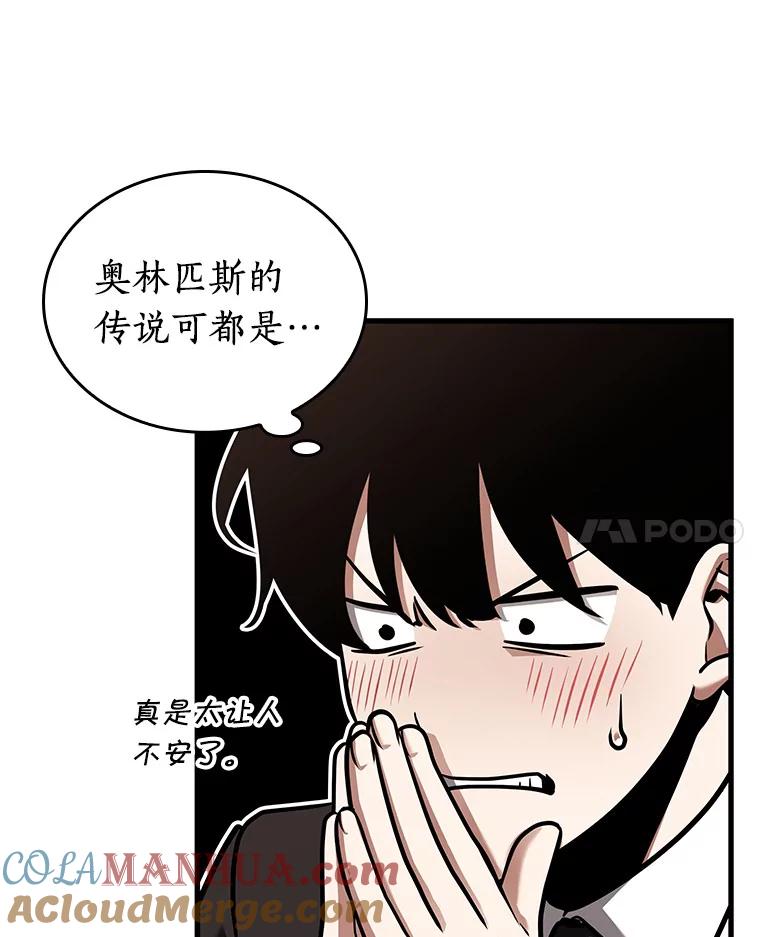 全知读者视角 170.星座宴会-6 第24页