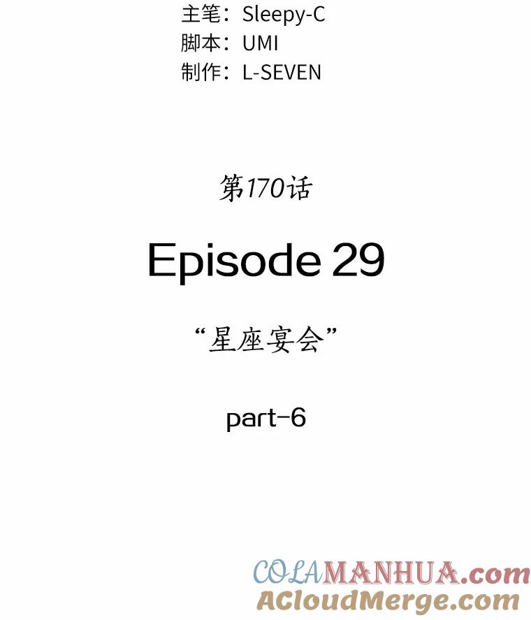 全知读者视角 170.星座宴会-6 第8页