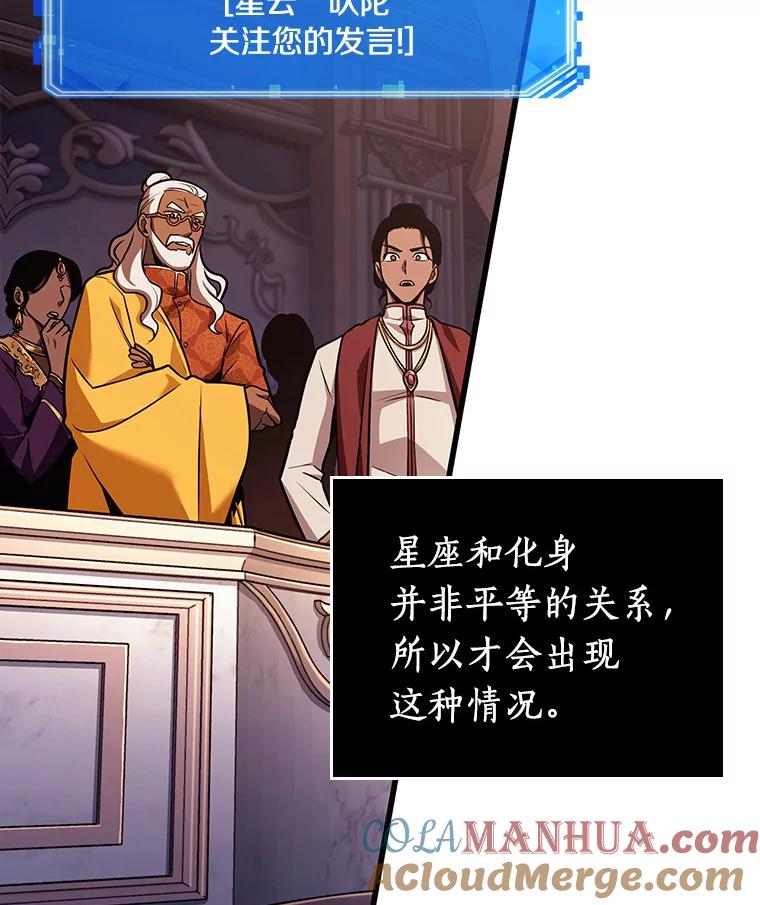 全知读者视角 170.星座宴会-6 第100页