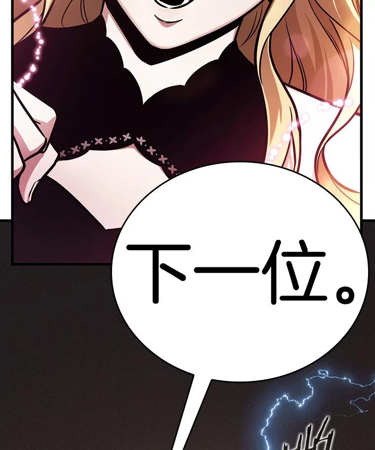 全知读者视角 170.星座宴会-6 第67页