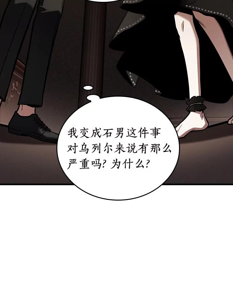 全知读者视角 170.星座宴会-6 第57页