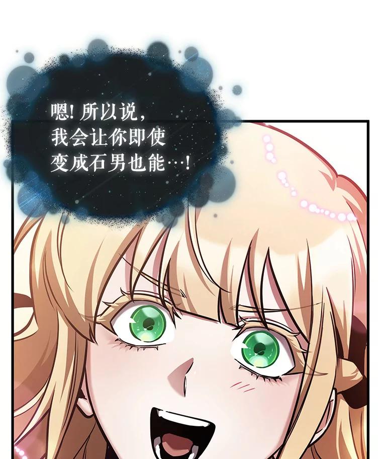 全知读者视角 170.星座宴会-6 第66页