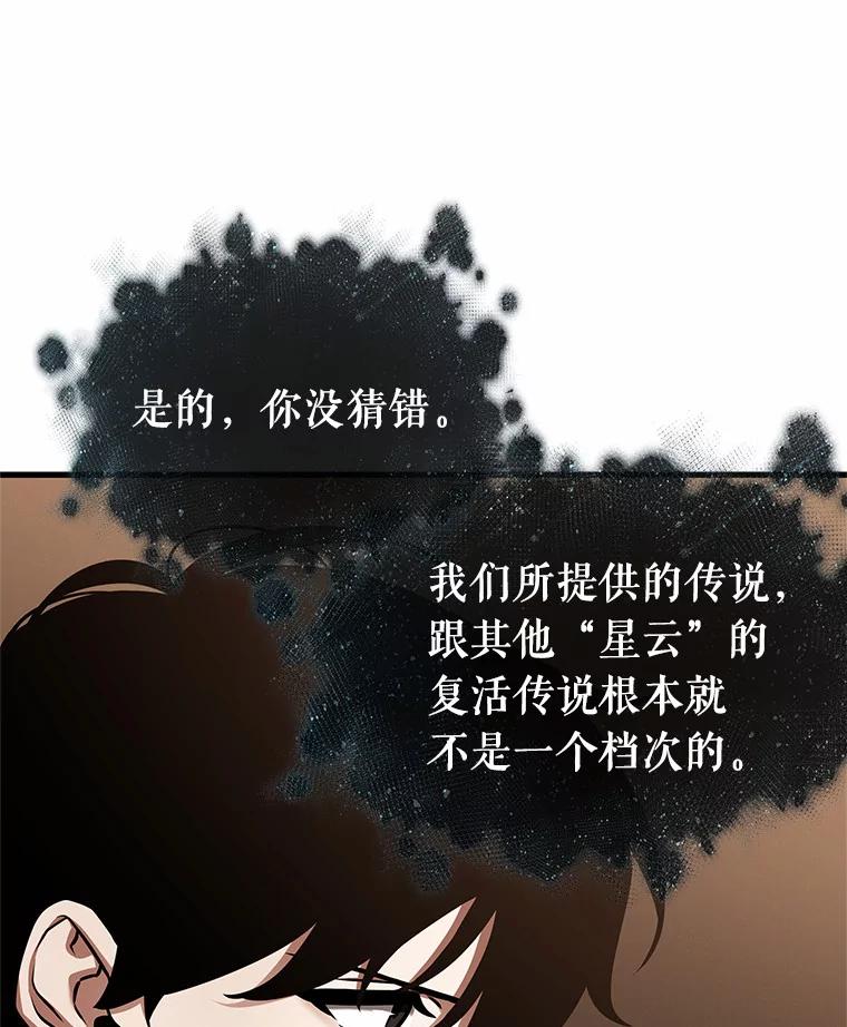 全知读者视角 170.星座宴会-6 第9页
