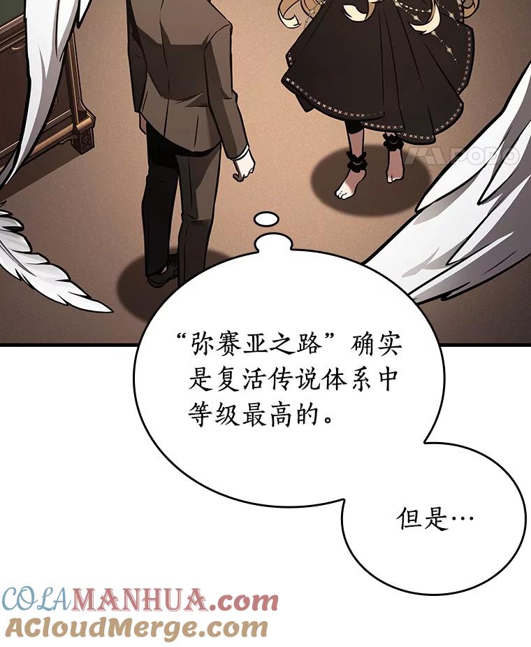 全知读者视角 170.星座宴会-6 第52页