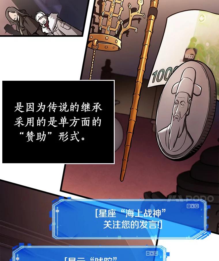 全知读者视角 170.星座宴会-6 第99页