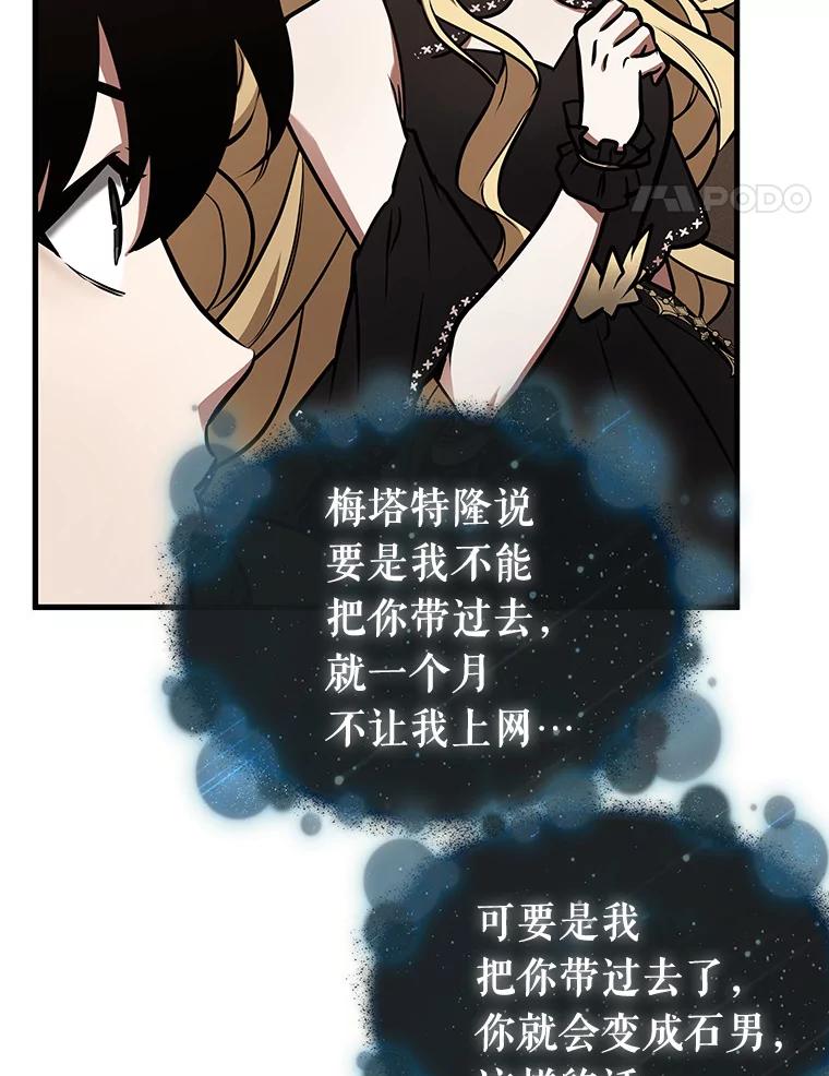 全知读者视角 170.星座宴会-6 第59页