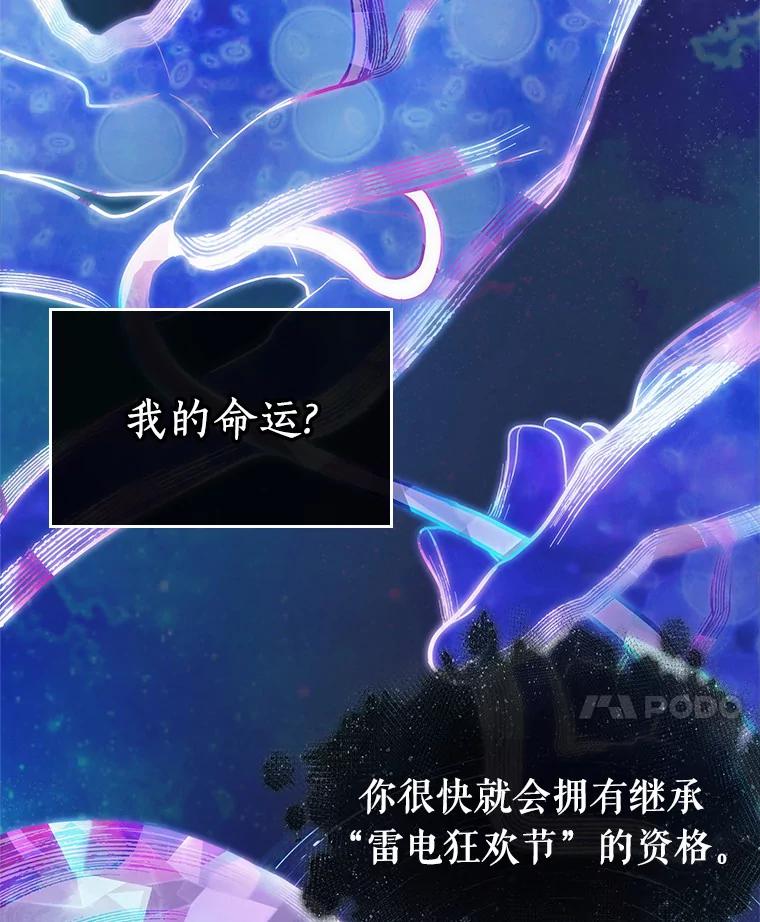 全知读者视角 170.星座宴会-6 第13页